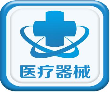 醫(yī)療器械企業(yè)逐步發(fā)展壯大，醫(yī)療器械產(chǎn)業(yè)將承擔更大的社會責任